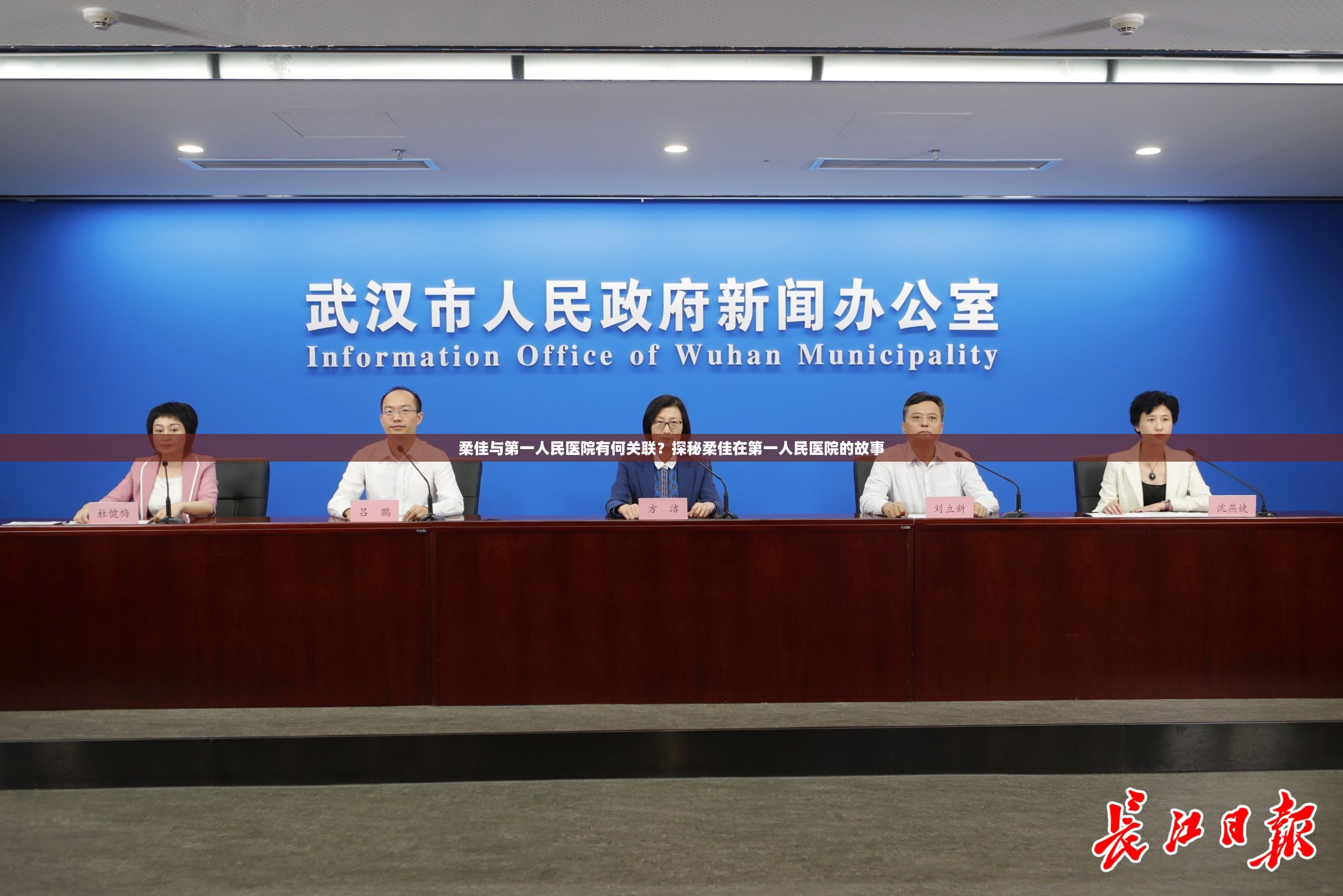 柔佳与第一人民医院有何关联？探秘柔佳在第一人民医院的故事