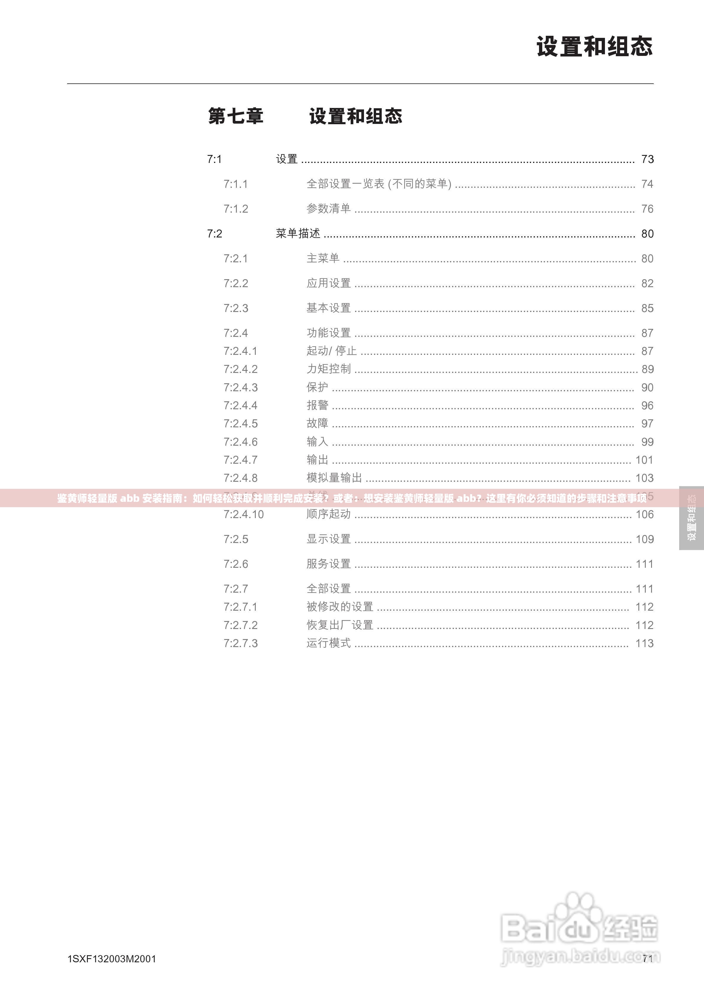 鉴黄师轻量版 abb 安装指南：如何轻松获取并顺利完成安装？或者：想安装鉴黄师轻量版 abb？这里有你必须知道的步骤和注意事项