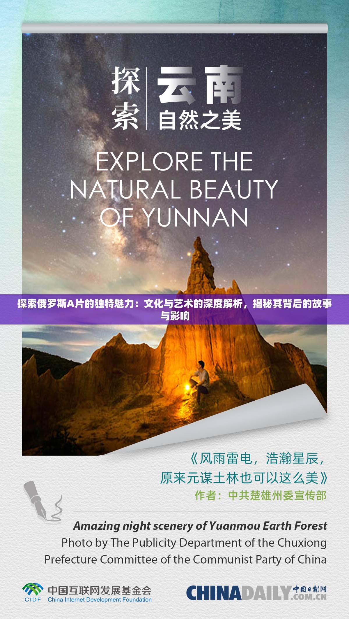 探索俄罗斯A片的独特魅力：文化与艺术的深度解析，揭秘其背后的故事与影响