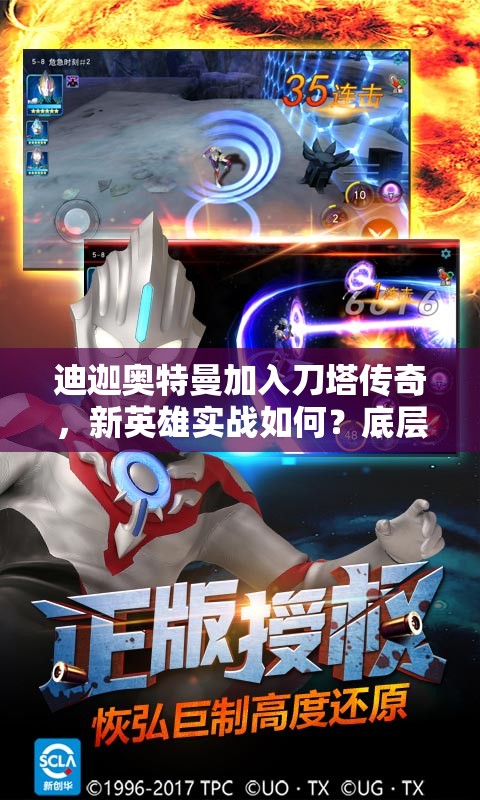 迪迦奥特曼加入刀塔传奇，新英雄实战如何？底层逻辑与操作深度揭秘！