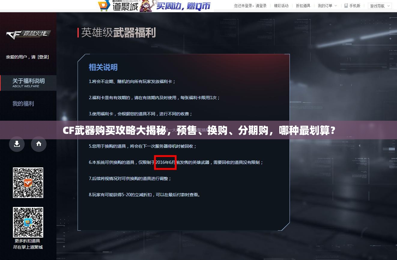 CF武器购买攻略大揭秘，预售、换购、分期购，哪种最划算？