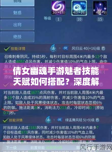 倩女幽魂手游魅者技能天赋如何搭配？深度解析带你揭秘！