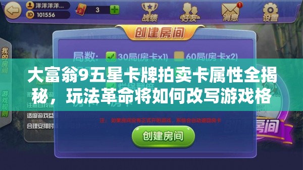 大富翁9五星卡牌拍卖卡属性全揭秘，玩法革命将如何改写游戏格局？