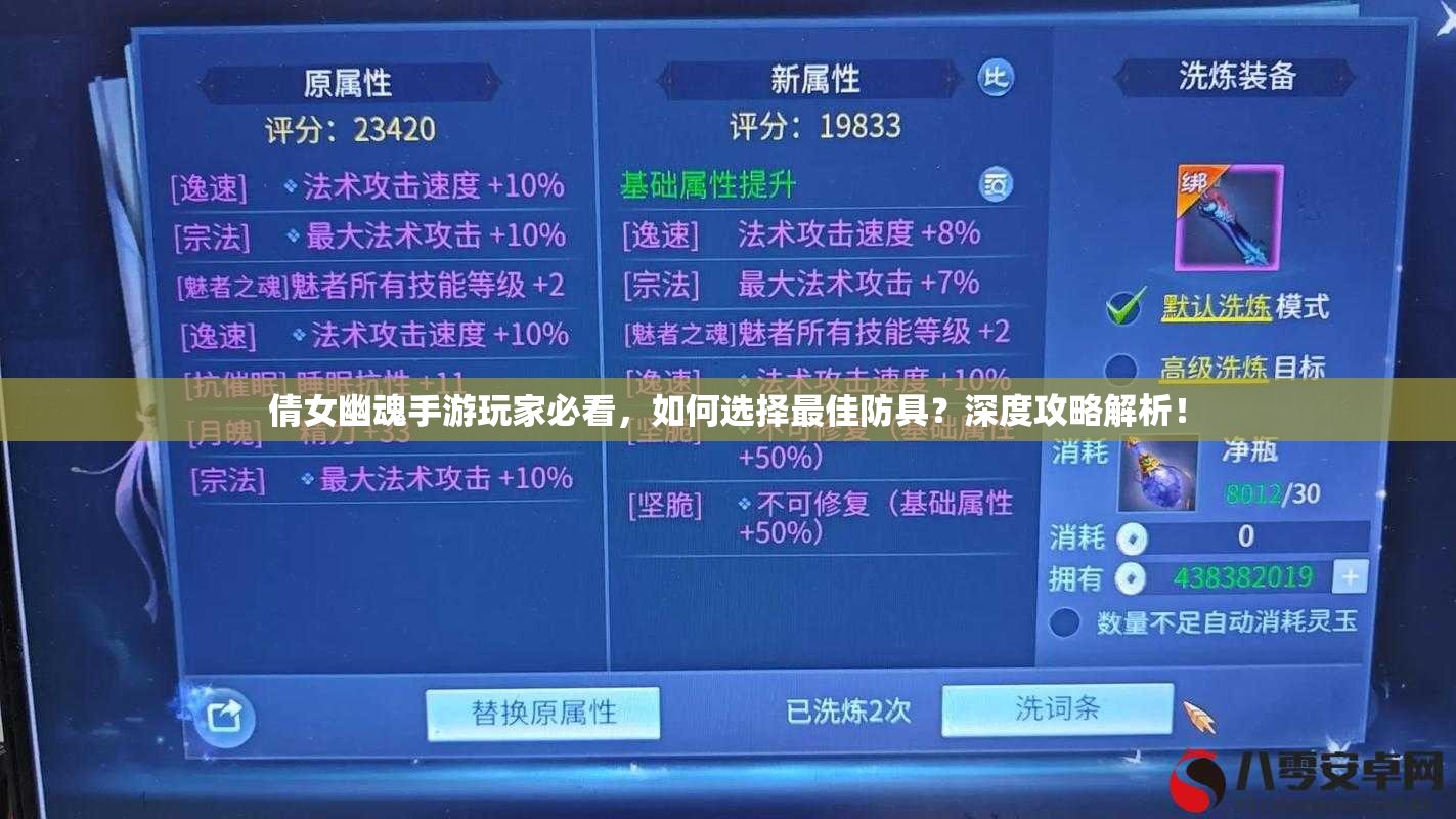 倩女幽魂手游玩家必看，如何选择最佳防具？深度攻略解析！