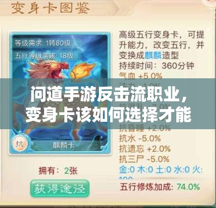 问道手游反击流职业，变身卡该如何选择才能更胜一筹？