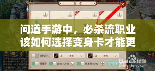问道手游中，必杀流职业该如何选择变身卡才能更强？揭秘推荐！