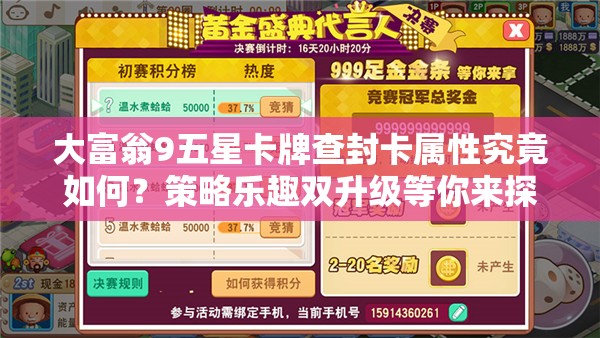 大富翁9五星卡牌查封卡属性究竟如何？策略乐趣双升级等你来探秘！