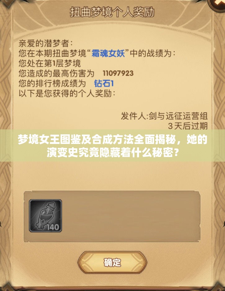 梦境女王图鉴及合成方法全面揭秘，她的演变史究竟隐藏着什么秘密？