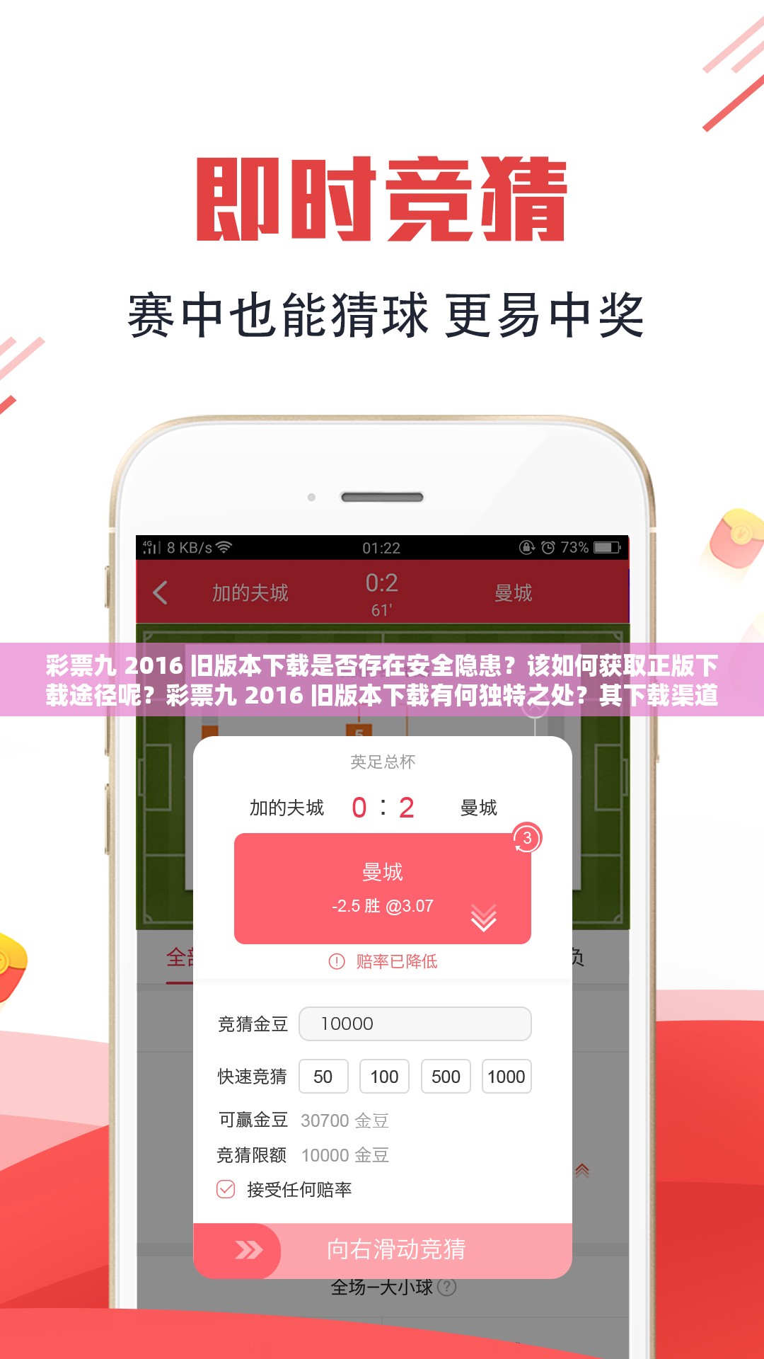 彩票九 2016 旧版本下载是否存在安全隐患？该如何获取正版下载途径呢？彩票九 2016 旧版本下载有何独特之处？其下载渠道是否可靠呢？探寻彩票九 2016 旧版本下载的奥秘，它真的能带来好运吗？下载方式究竟如何？