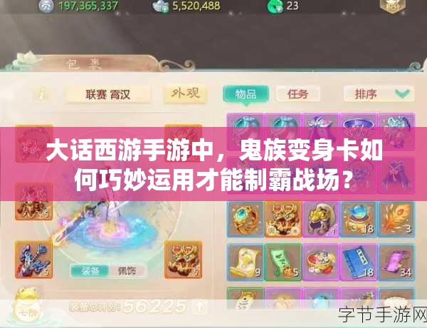 大话西游手游中，鬼族变身卡如何巧妙运用才能制霸战场？