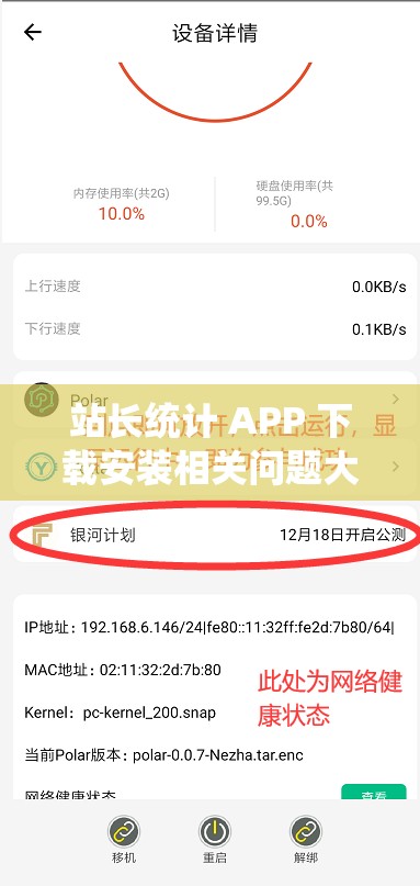 站长统计 APP 下载安装相关问题大揭秘，如何快速正确完成下载与安装？