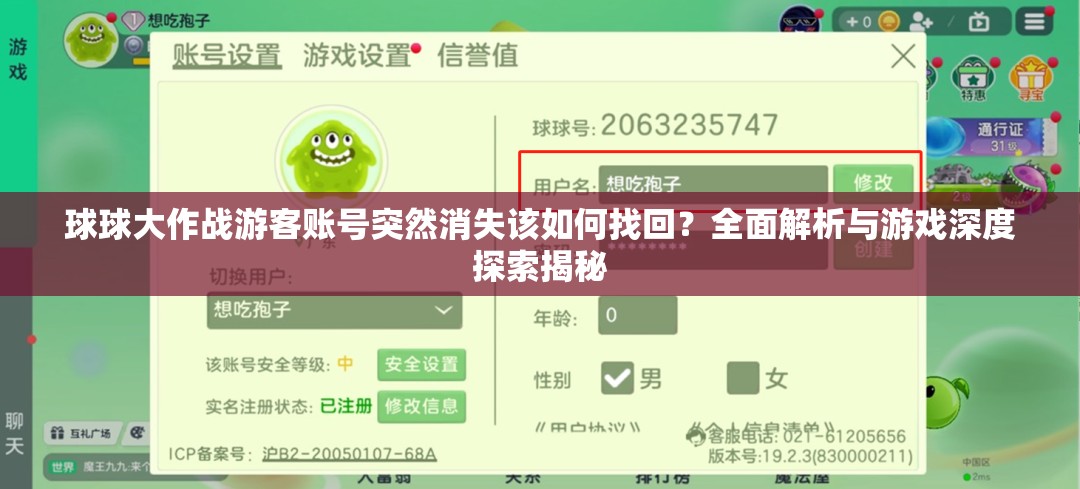 球球大作战游客账号突然消失该如何找回？全面解析与游戏深度探索揭秘
