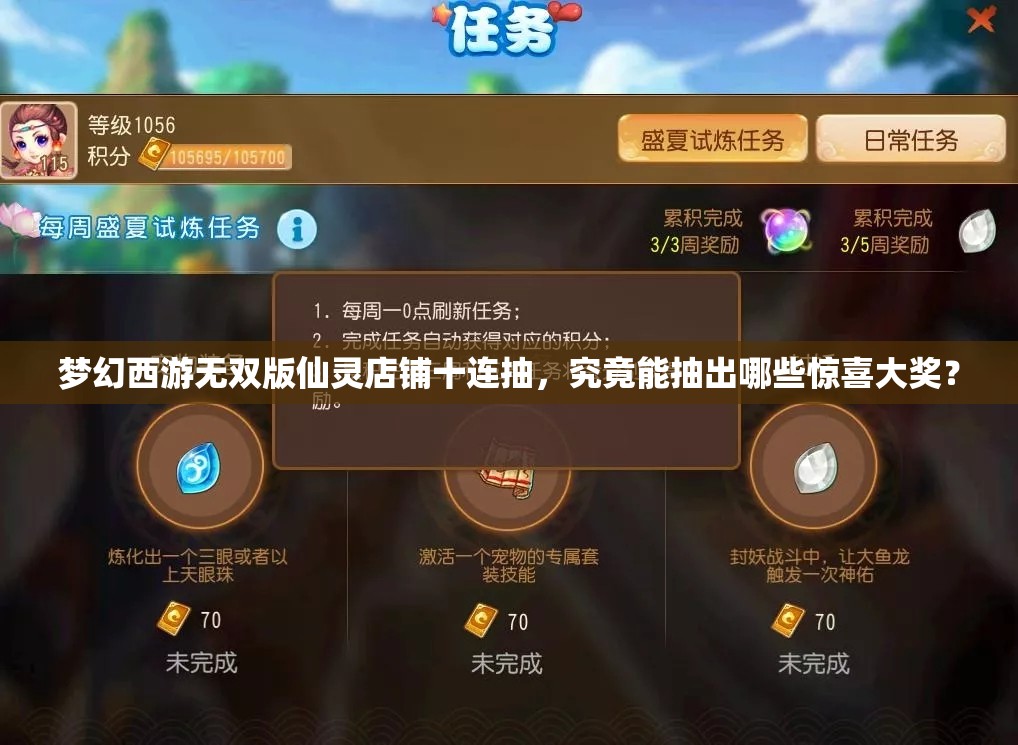 梦幻西游无双版仙灵店铺十连抽，究竟能抽出哪些惊喜大奖？