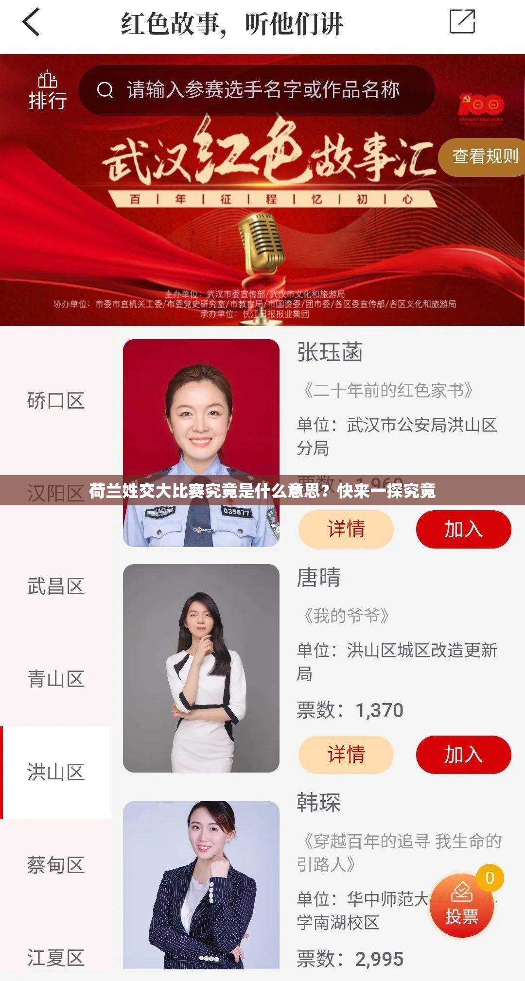 荷兰姓交大比赛究竟是什么意思？快来一探究竟