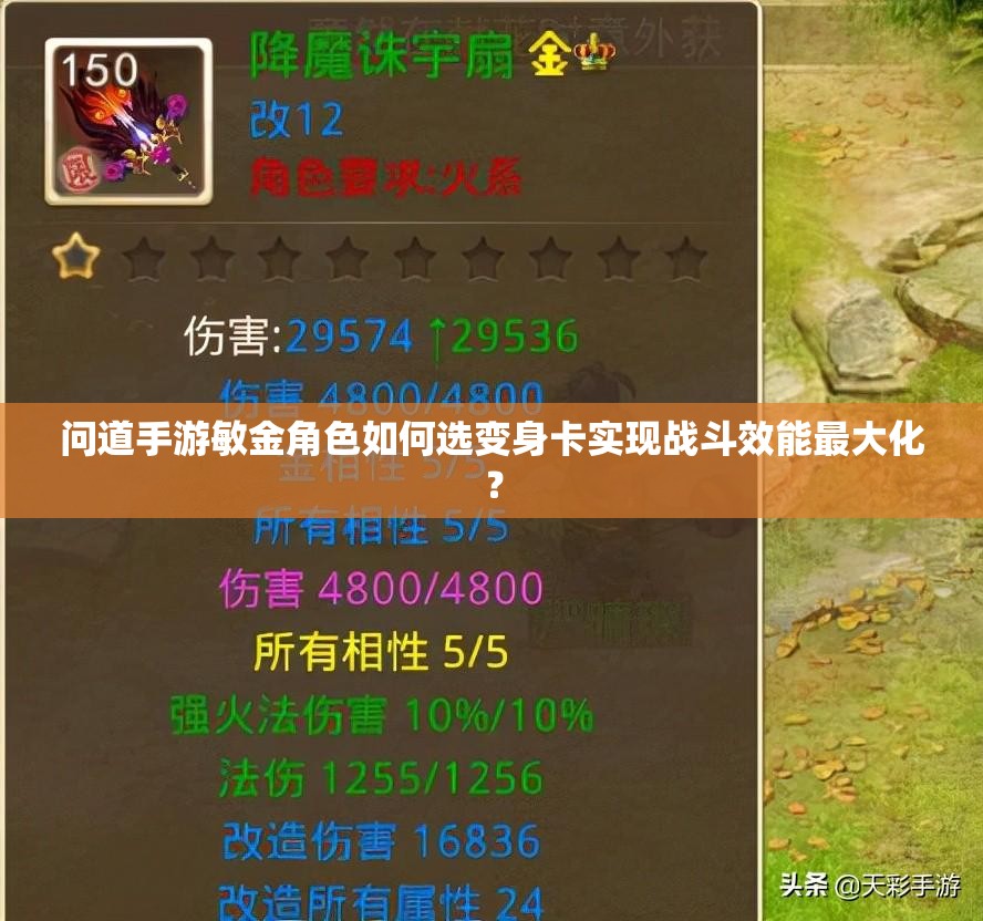问道手游敏金角色如何选变身卡实现战斗效能最大化？