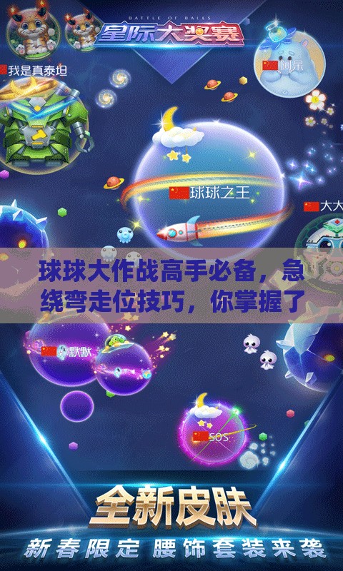 球球大作战高手必备，急绕弯走位技巧，你掌握了吗？