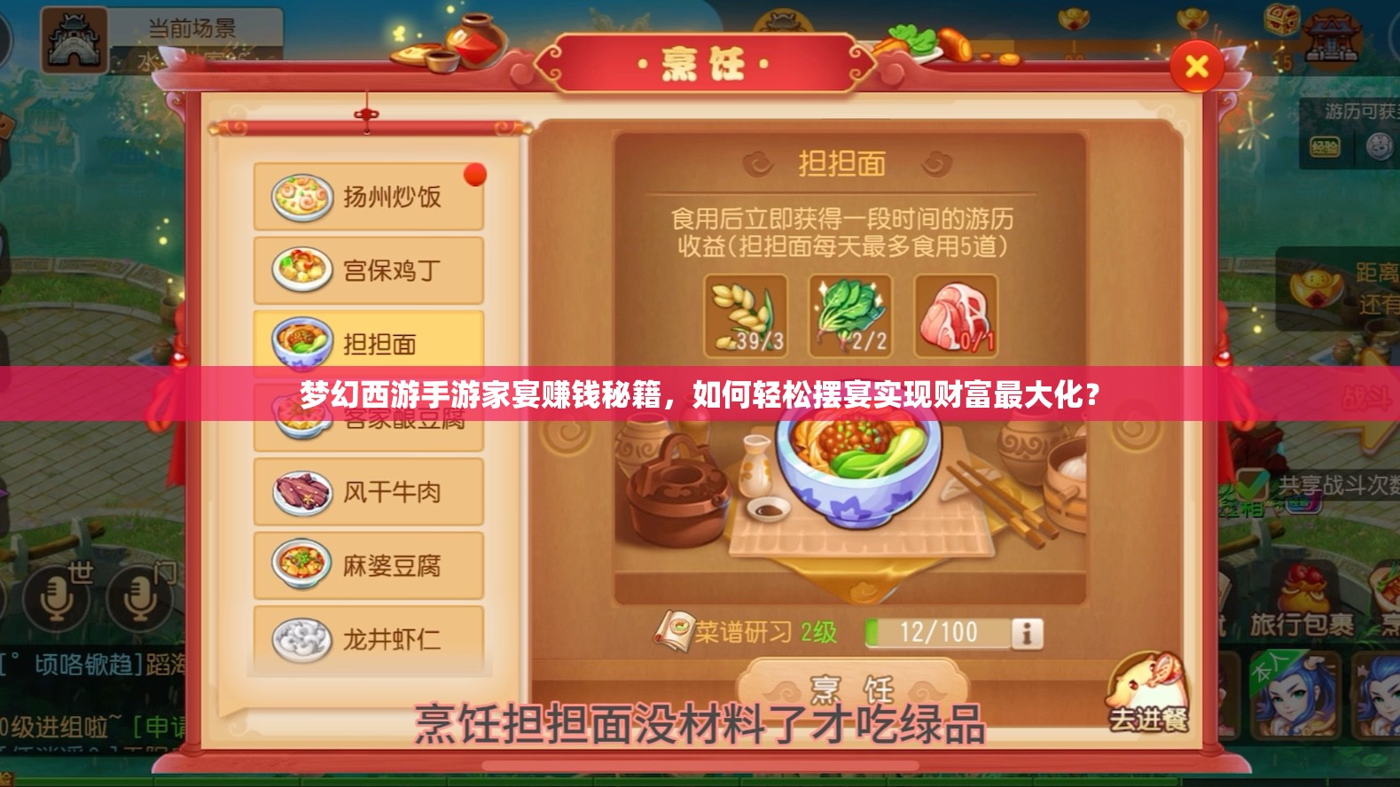 梦幻西游手游家宴赚钱秘籍，如何轻松摆宴实现财富最大化？