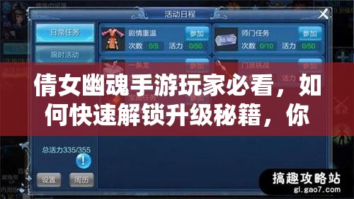 倩女幽魂手游玩家必看，如何快速解锁升级秘籍，你掌握了吗？