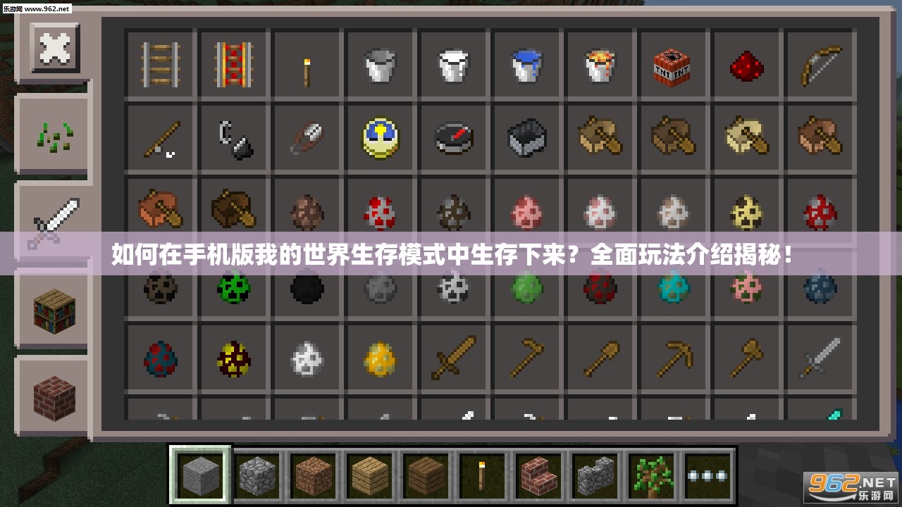 如何在手机版我的世界生存模式中生存下来？全面玩法介绍揭秘！