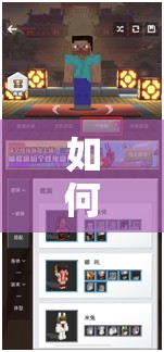 如何在我的世界手机版中巧妙运用插件，打造独一无二的专属游戏世界？