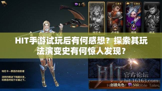 HIT手游试玩后有何感想？探索其玩法演变史有何惊人发现？