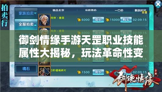 御剑情缘手游天罡职业技能属性大揭秘，玩法革命性变化何时到来？