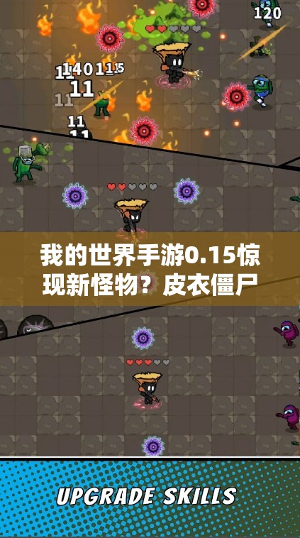 我的世界手游0.15惊现新怪物？皮衣僵尸究竟是何方神圣？