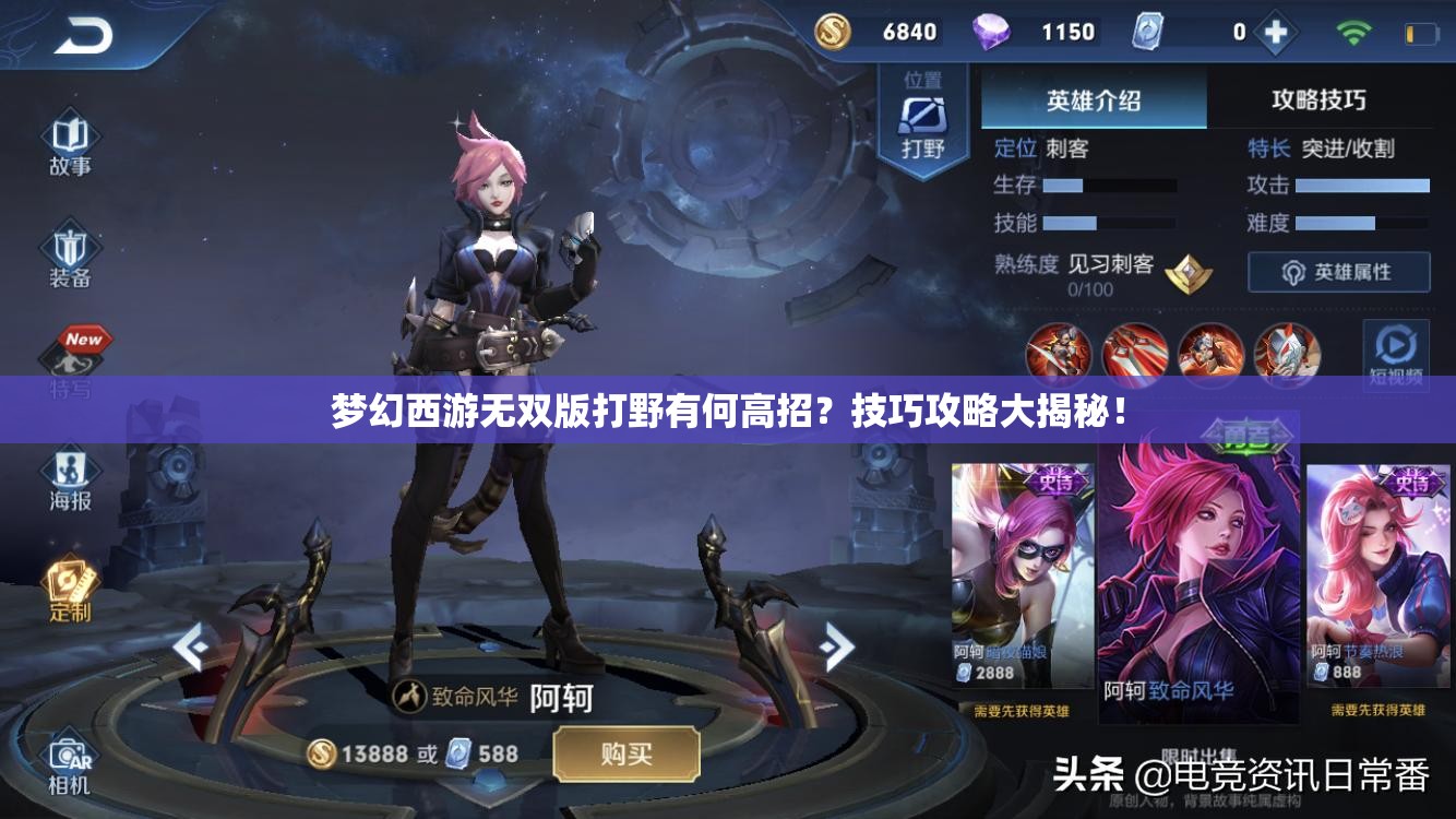 梦幻西游无双版打野有何高招？技巧攻略大揭秘！