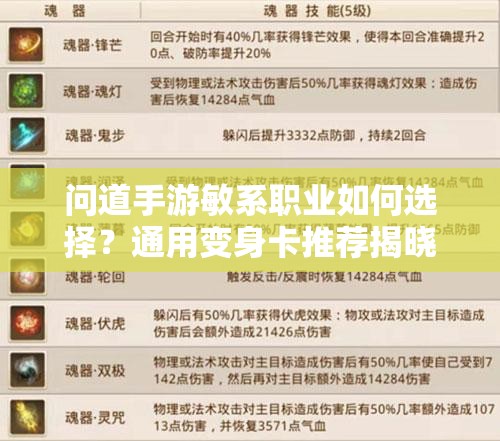 问道手游敏系职业如何选择？通用变身卡推荐揭晓悬念！