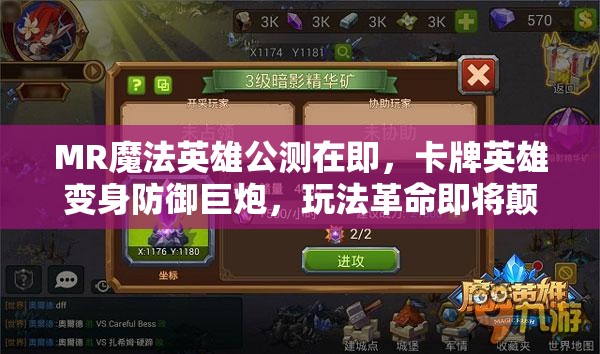 MR魔法英雄公测在即，卡牌英雄变身防御巨炮，玩法革命即将颠覆你的想象？