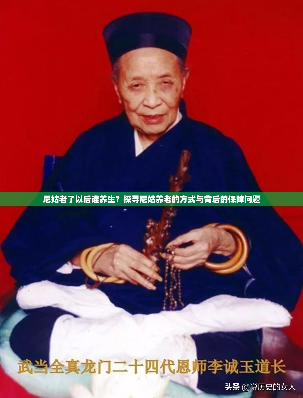 尼姑老了以后谁养生？探寻尼姑养老的方式与背后的保障问题