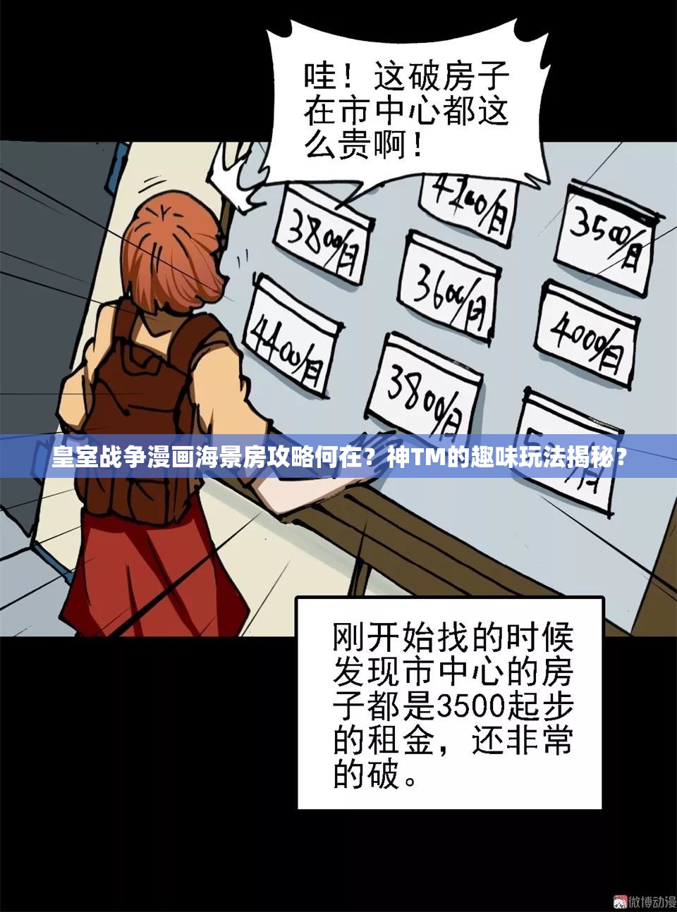 皇室战争漫画海景房攻略何在？神TM的趣味玩法揭秘？