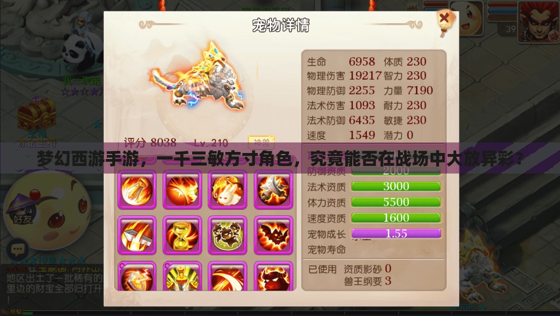 梦幻西游手游，一千三敏方寸角色，究竟能否在战场中大放异彩？