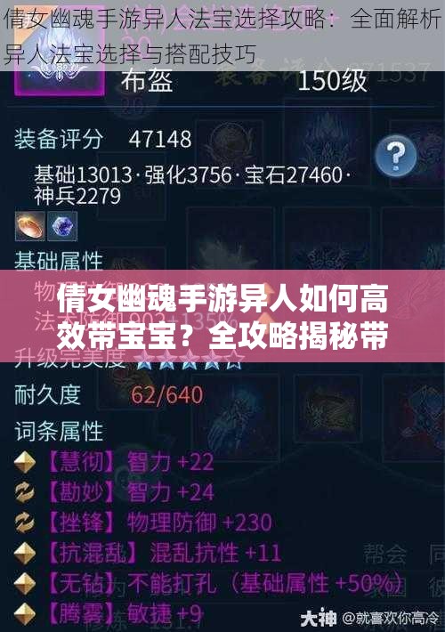 倩女幽魂手游异人如何高效带宝宝？全攻略揭秘带你玩转！