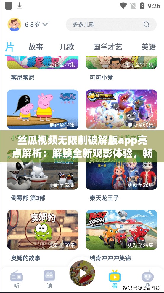 丝瓜视频无限制破解版app亮点解析：解锁全新观影体验，畅享海量高清内容