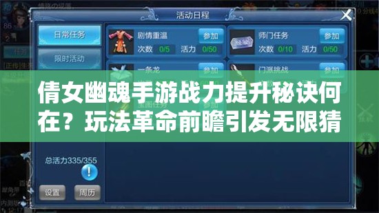 倩女幽魂手游战力提升秘诀何在？玩法革命前瞻引发无限猜想？