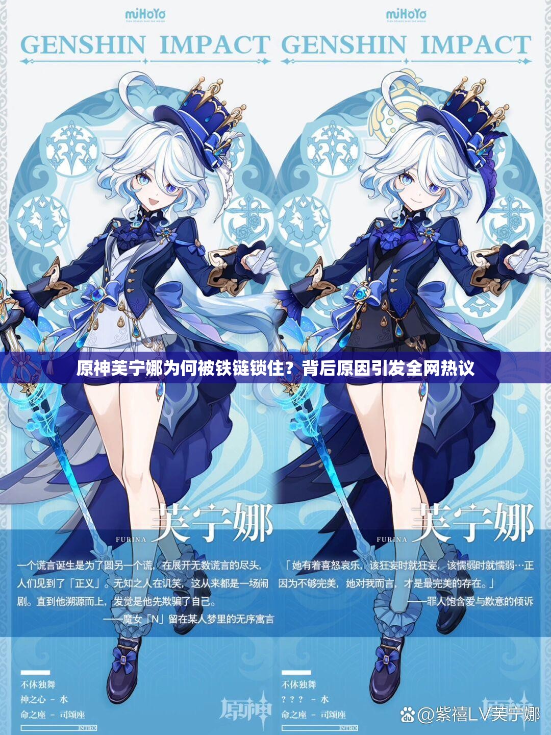 原神芙宁娜为何被铁链锁住？背后原因引发全网热议