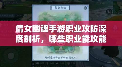 倩女幽魂手游职业攻防深度剖析，哪些职业能攻能守成悬念？