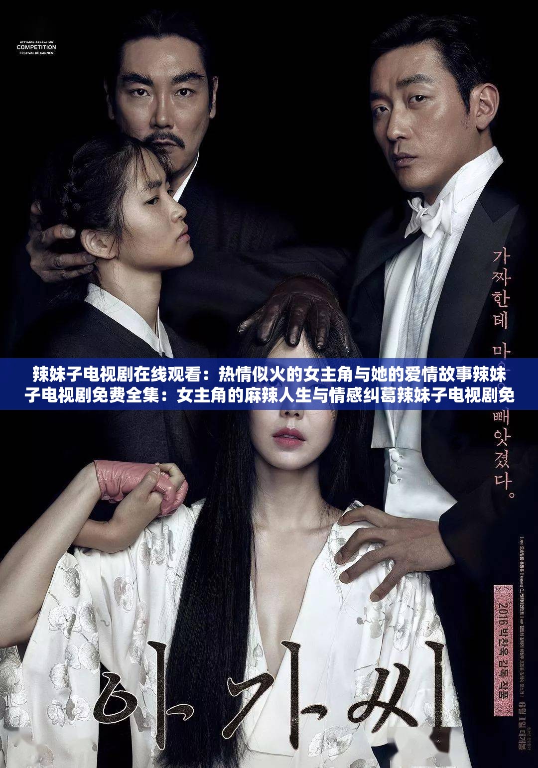 辣妹子电视剧在线观看：热情似火的女主角与她的爱情故事辣妹子电视剧免费全集：女主角的麻辣人生与情感纠葛辣妹子电视剧免费观看：她的火辣性格与浪漫爱情辣妹子电视剧全集免费：女主角的麻辣成长与爱情抉择
