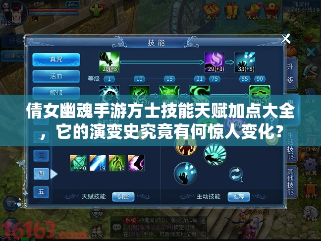 倩女幽魂手游方士技能天赋加点大全，它的演变史究竟有何惊人变化？