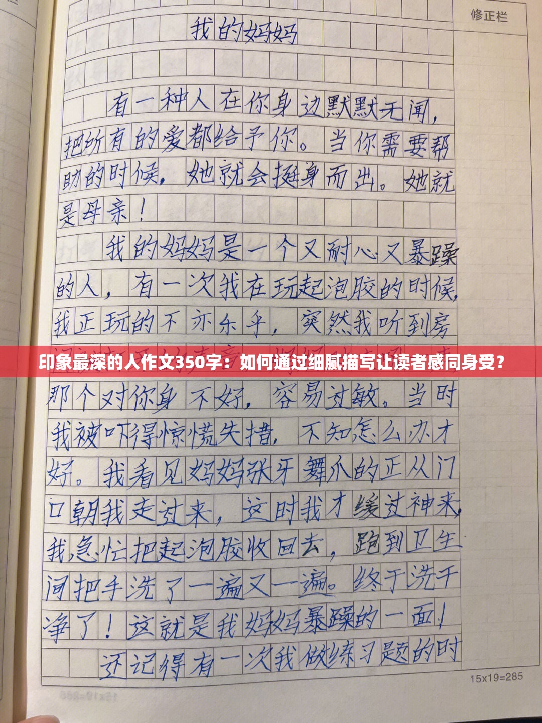 印象最深的人作文350字：如何通过细腻描写让读者感同身受？