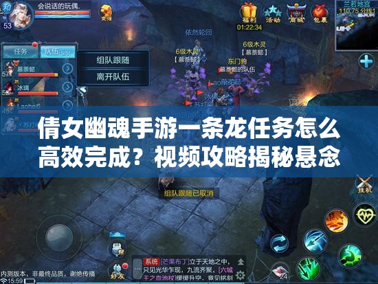 倩女幽魂手游一条龙任务怎么高效完成？视频攻略揭秘悬念！