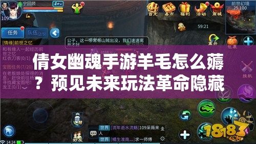 倩女幽魂手游羊毛怎么薅？预见未来玩法革命隐藏攻略揭秘？