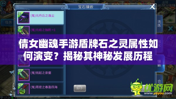 倩女幽魂手游盾牌石之灵属性如何演变？揭秘其神秘发展历程