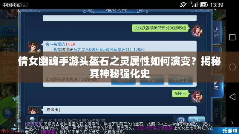 倩女幽魂手游头盔石之灵属性如何演变？揭秘其神秘强化史