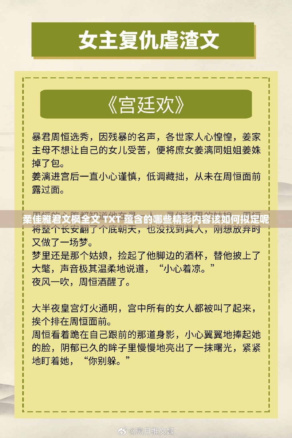 柔佳雅君文枫全文 TXT 蕴含的哪些精彩内容该如何拟定呢