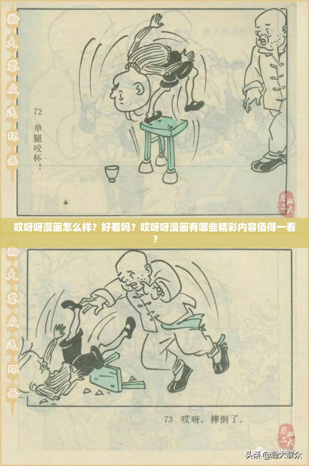 哎呀呀漫画怎么样？好看吗？哎呀呀漫画有哪些精彩内容值得一看？