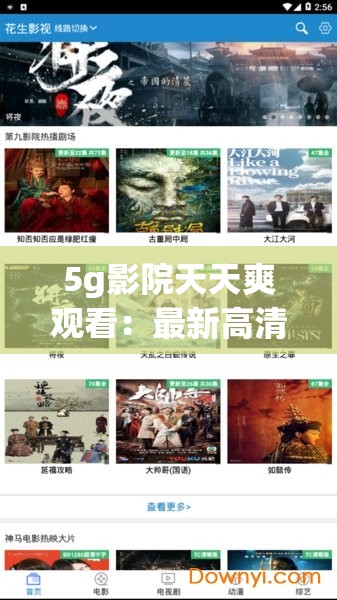 5g影院天天爽观看：最新高清电影免费在线播放，畅享极致观影体验