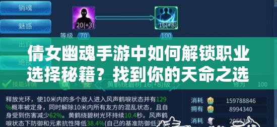 倩女幽魂手游中如何解锁职业选择秘籍？找到你的天命之选难吗？
