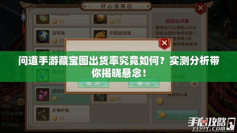 问道手游藏宝图出货率究竟如何？实测分析带你揭晓悬念！